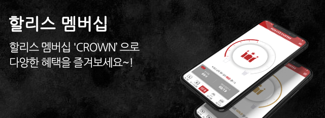 할리스 멤버십